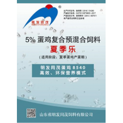 5%蛋鸡复合预混合料